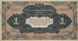 pS474a from China: 1 Ruble from 1917