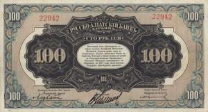 pS478a from China: 100 Rubles from 1917