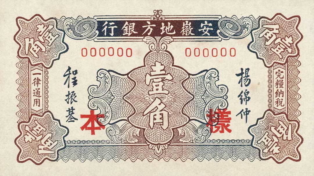 Back of China pS813p: 1 Chiao from 1937