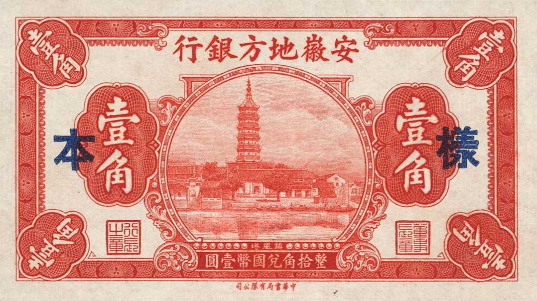 Front of China pS813p: 1 Chiao from 1937