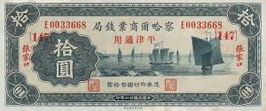 pS856Da from China: 10 Yuan from 1933