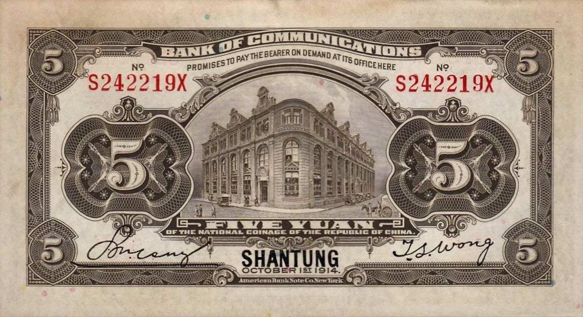 Back of China p117p: 5 Yuan from 1914