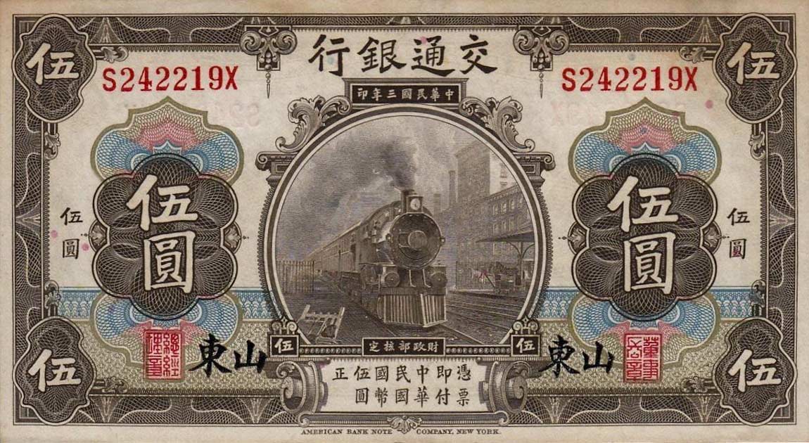 Front of China p117p: 5 Yuan from 1914