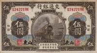 p117p from China: 5 Yuan from 1914
