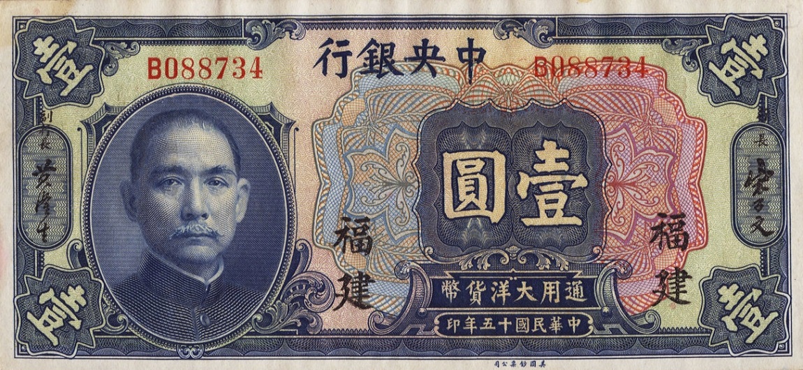 Front of China p182b: 1 Dollar from 1926