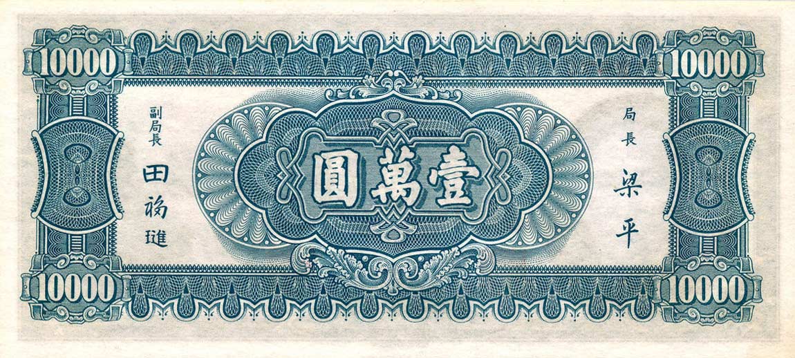 Back of China p314: 10000 Yuan from 1947