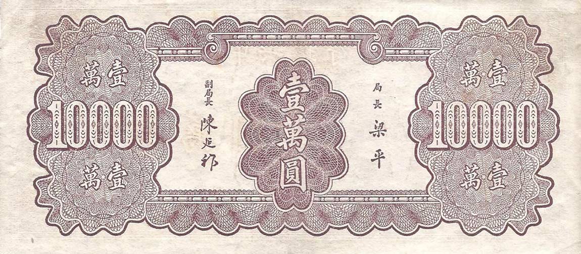Back of China p322: 10000 Yuan from 1947