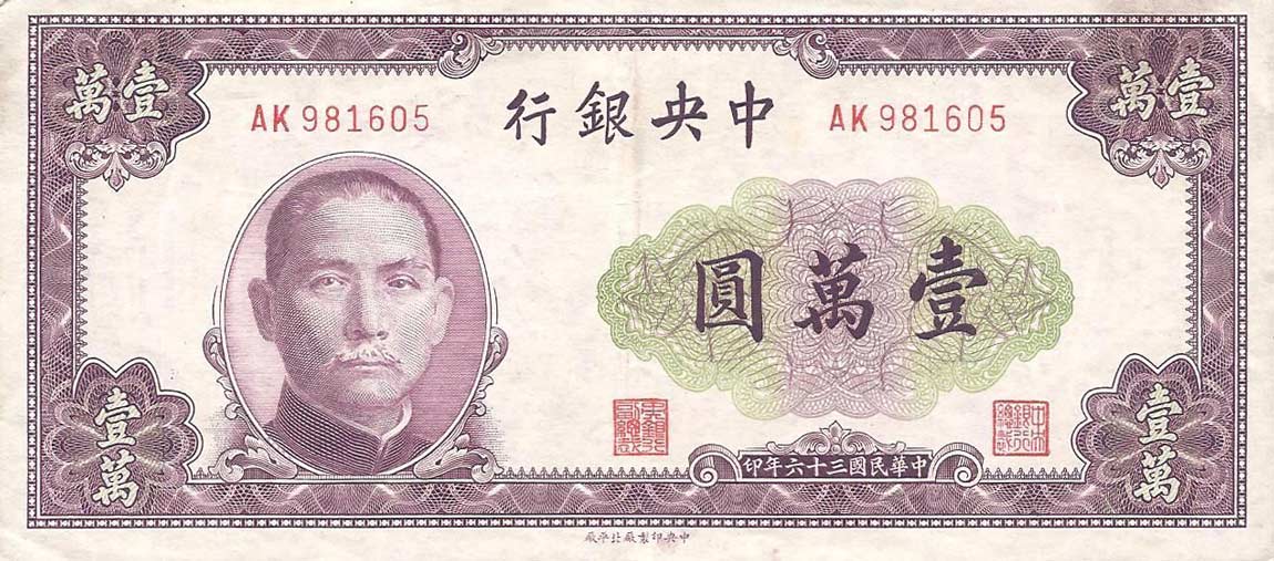 Front of China p322: 10000 Yuan from 1947