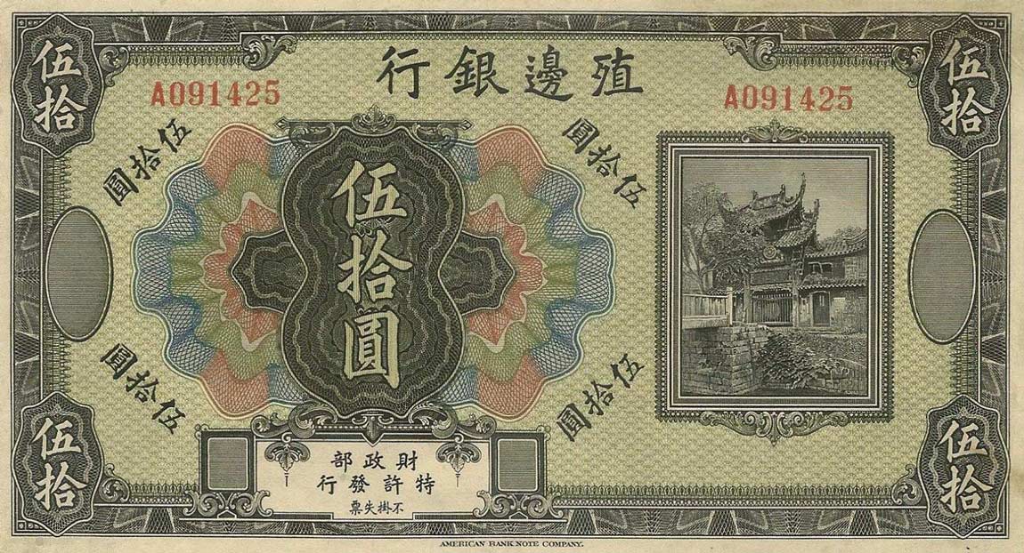 Front of China p585r: 50 Dollars from 1916