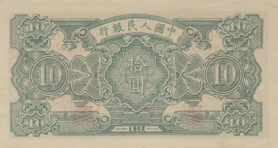 Back of China p803s: 10 Yuan from 1948