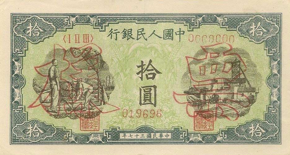 Front of China p803s: 10 Yuan from 1948