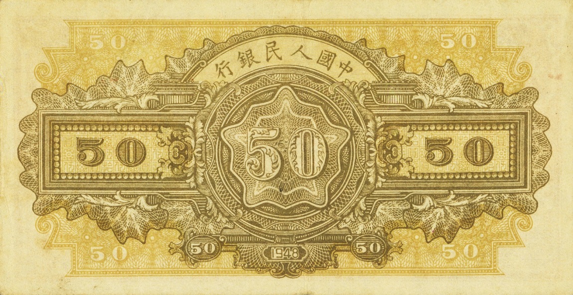 Back of China p805: 50 Yuan from 1948