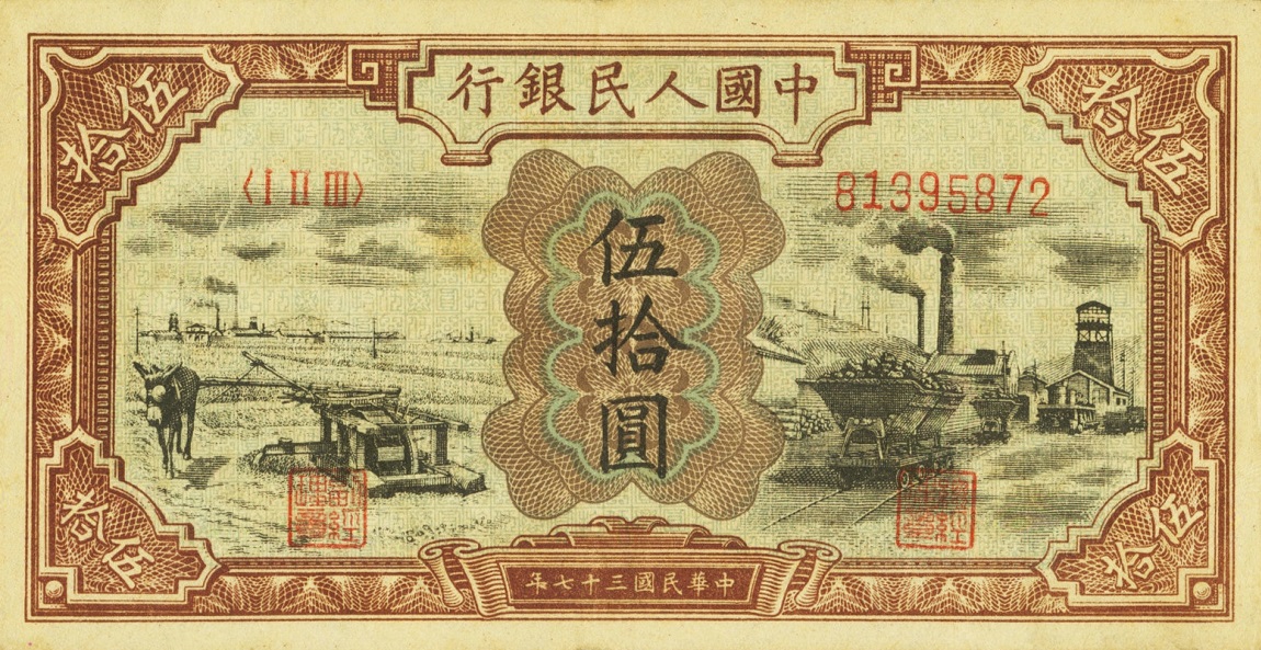 Front of China p805: 50 Yuan from 1948