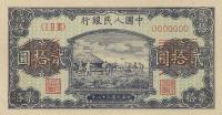 p823s from China: 20 Yuan from 1949