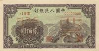 p838s from China: 200 Yuan from 1949