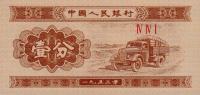 Gallery image for China p860b: 1 Fen from 1953
