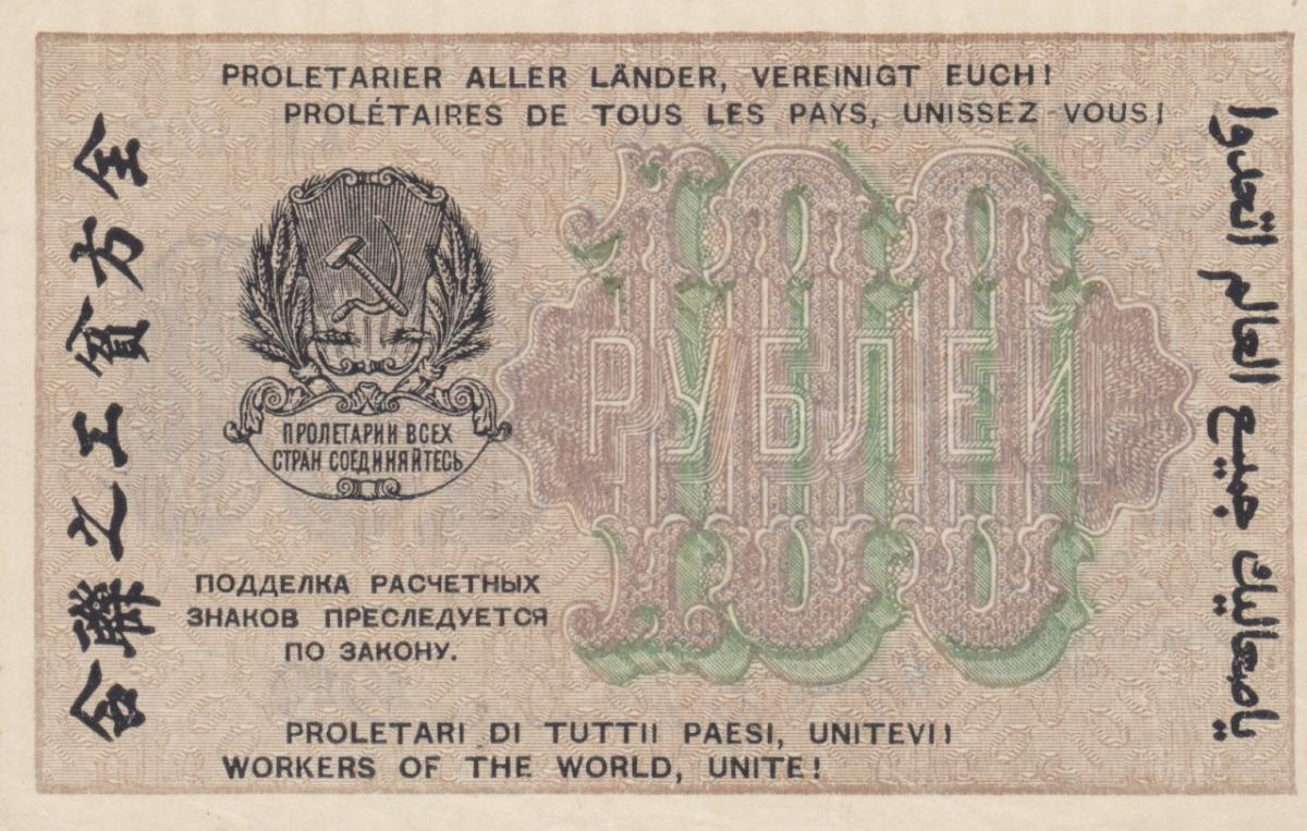 Back of Russia p101a: 100 Rubles from 1919