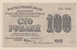 p101a from Russia: 100 Rubles from 1919