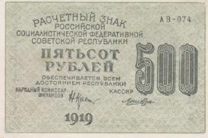 p103a from Russia: 500 Rubles from 1919