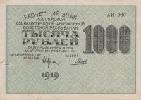 p104c from Russia: 1000 Rubles from 1919