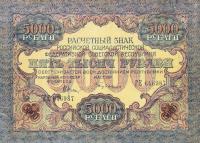 Gallery image for Russia p105a: 5000 Rubles