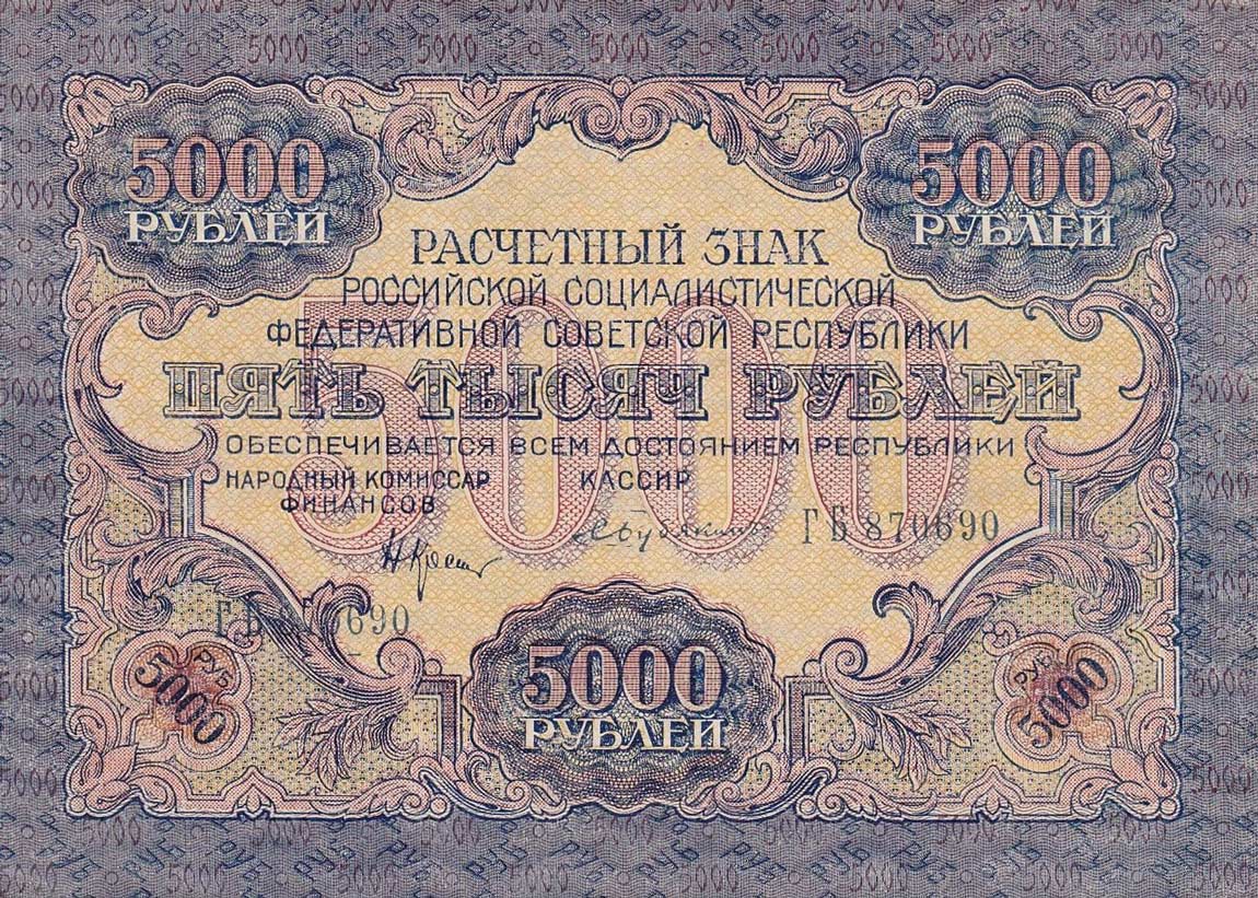 Front of Russia p105c: 5000 Rubles from 1919