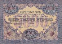 p105c from Russia: 5000 Rubles from 1919