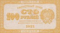 p108 from Russia: 100 Rubles from 1921