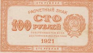 p109 from Russia: 100 Rubles from 1921