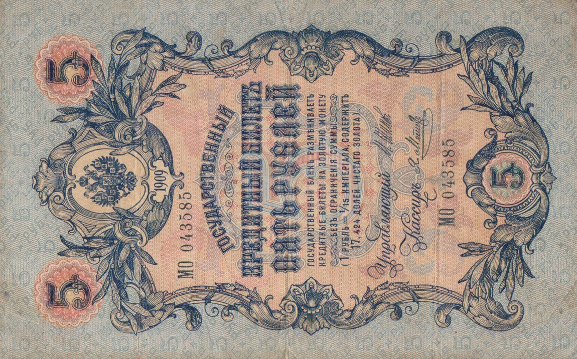 Front of Russia p10b: 5 Rubles from 1912