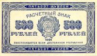 Gallery image for Russia p111c: 500 Rubles