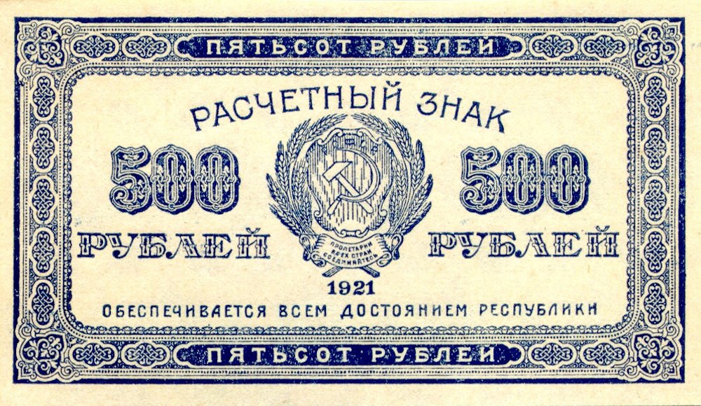 Front of Russia p111c: 500 Rubles from 1921