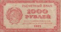 Gallery image for Russia p112b: 1000 Rubles