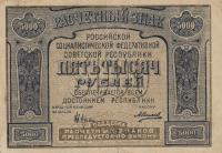 Gallery image for Russia p113a: 5000 Rubles