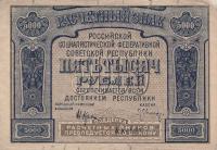 p113x from Russia: 5000 Rubles from 1921