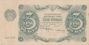 Gallery image for Russia p128: 3 Rubles