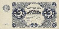 Gallery image for Russia p129: 5 Rubles