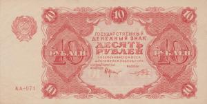 Gallery image for Russia p130: 10 Rubles