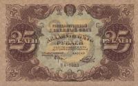 p131 from Russia: 25 Rubles from 1922