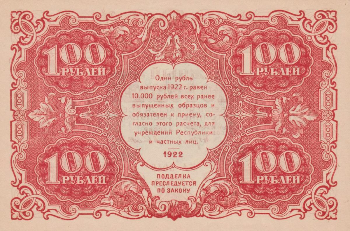Back of Russia p133: 100 Rubles from 1922