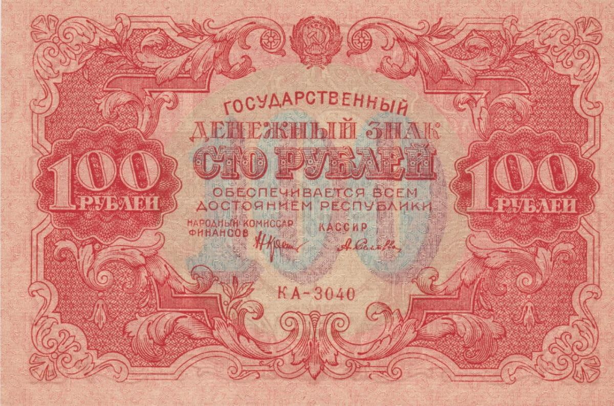 Front of Russia p133: 100 Rubles from 1922