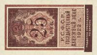 p150 from Russia: 25 Rubles from 1922