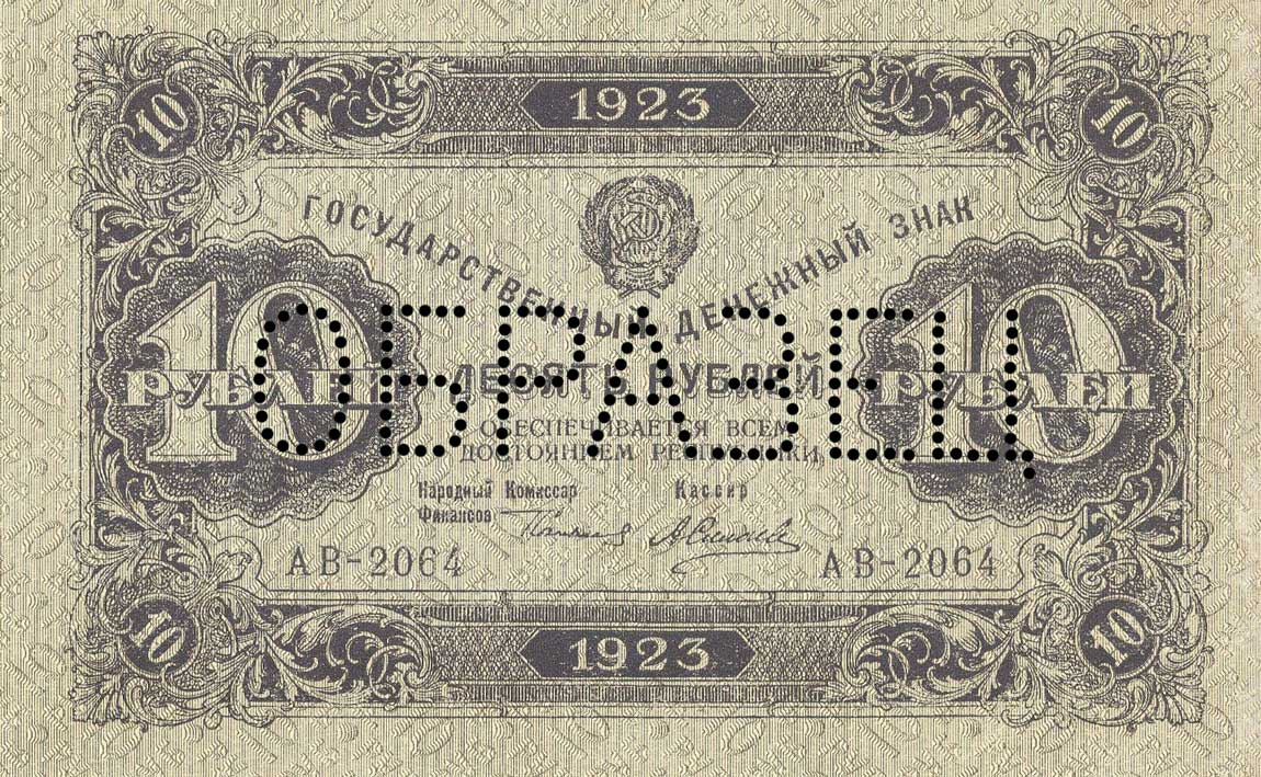 Front of Russia p165s: 10 Rubles from 1923