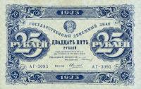 p166b from Russia: 25 Rubles from 1923