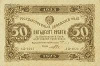 p167b from Russia: 50 Rubles from 1923