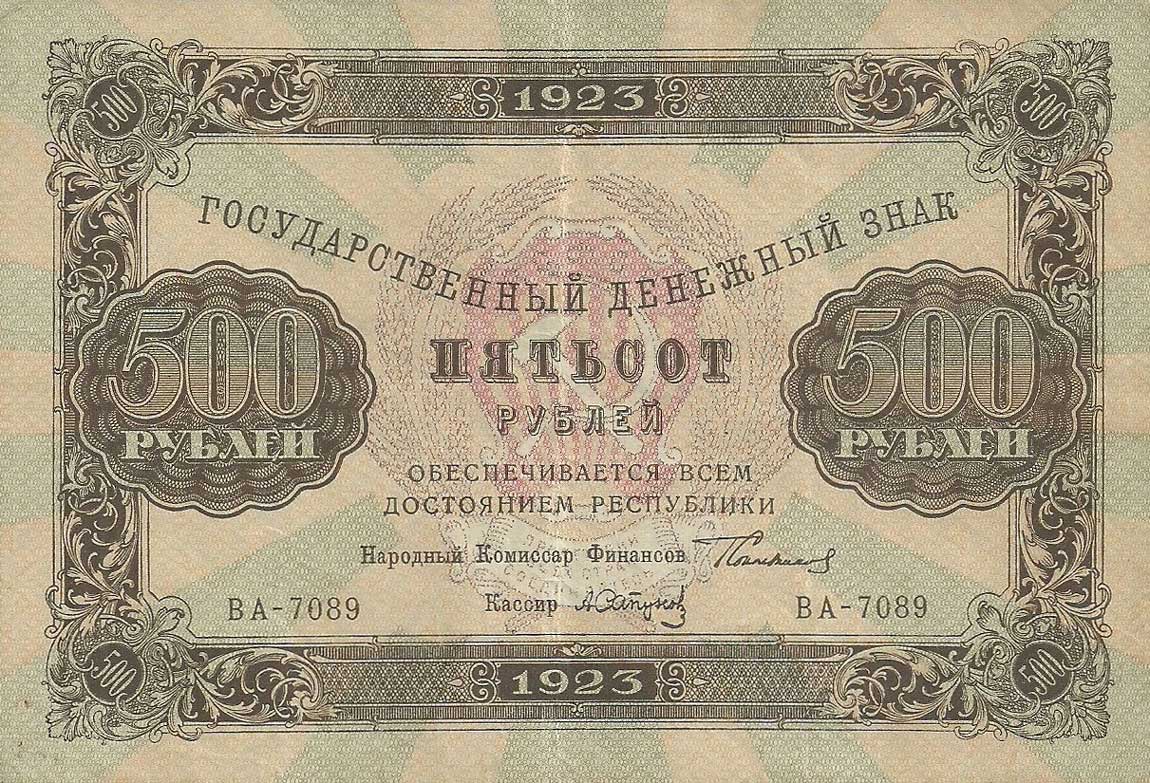 Front of Russia p169a: 500 Rubles from 1923