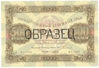 p169s from Russia: 500 Rubles from 1923