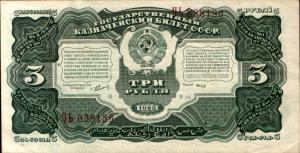 Gallery image for Russia p189a: 3 Rubles