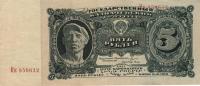 p190a from Russia: 5 Rubles from 1925