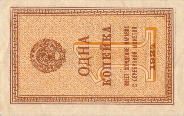 Front of Russia p191: 1 Kopek from 1924